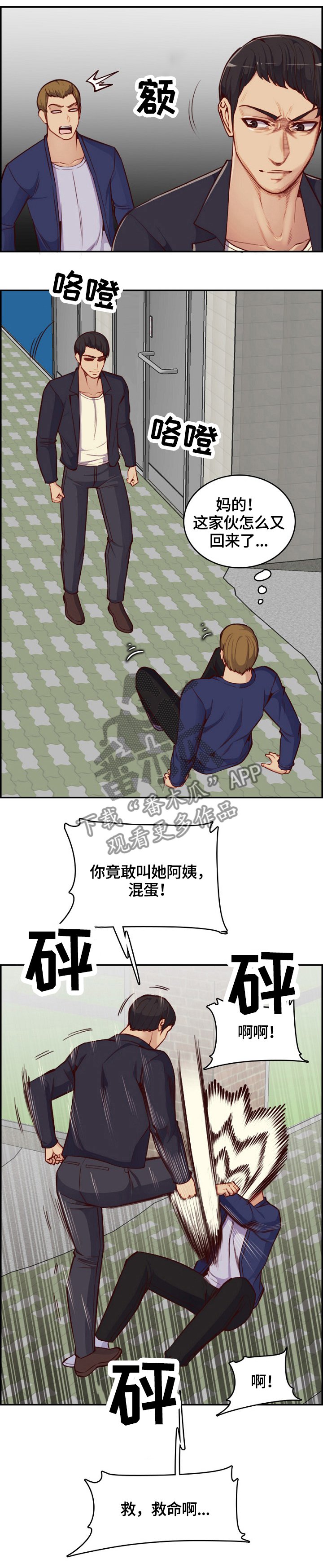第57章：暴打
