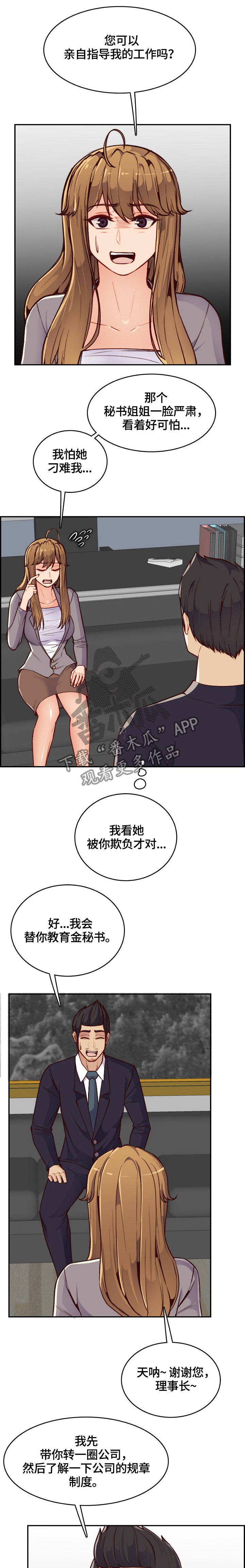 第59章：亲自指导
