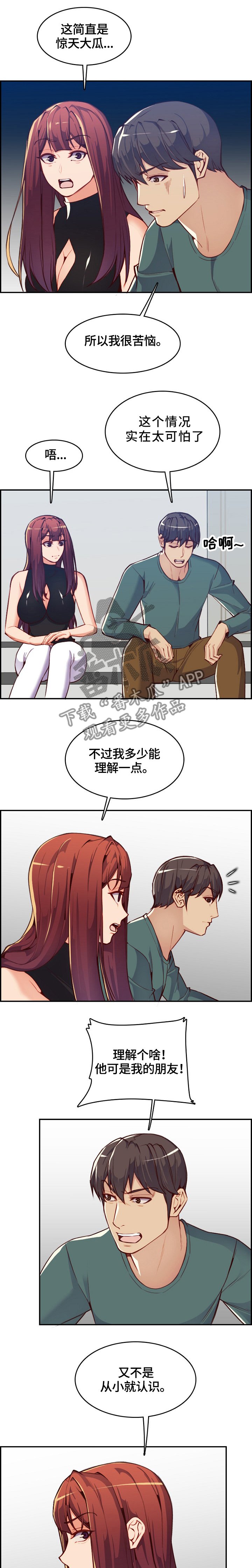 第62章：惊天大瓜