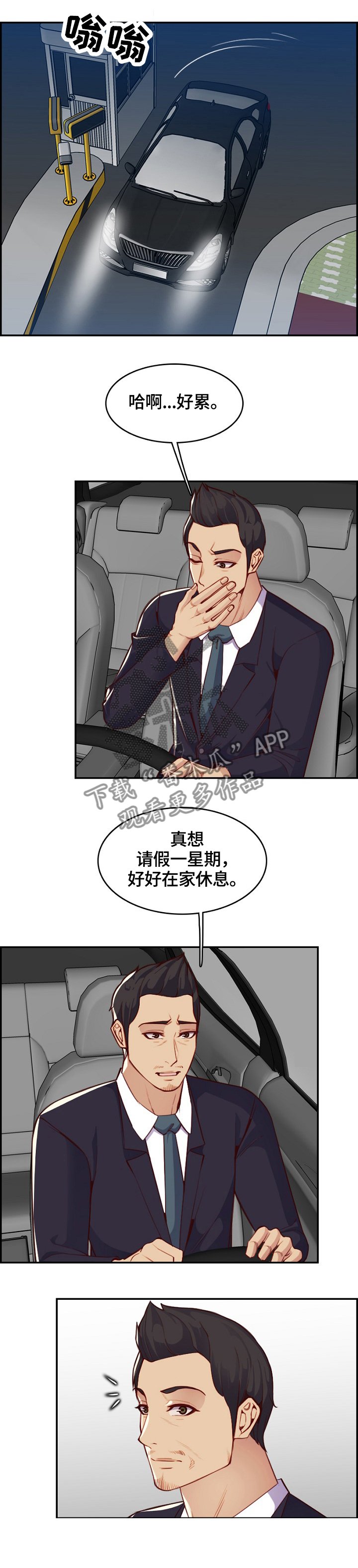 第62章：惊天大瓜