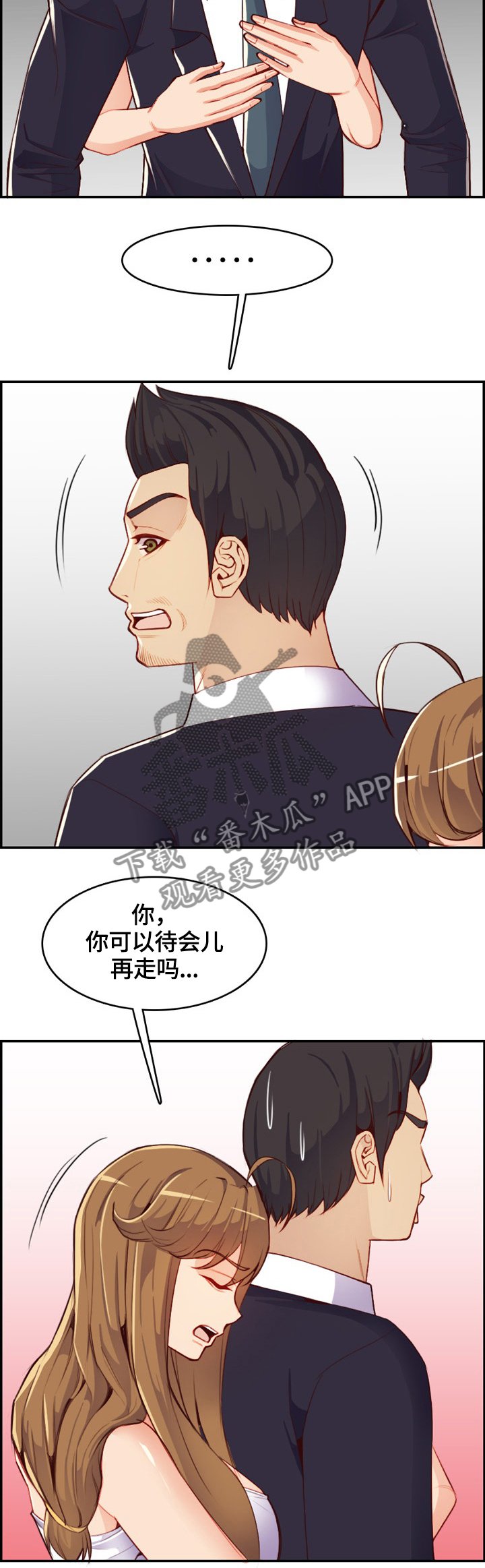 第64章：可以再待会吗
