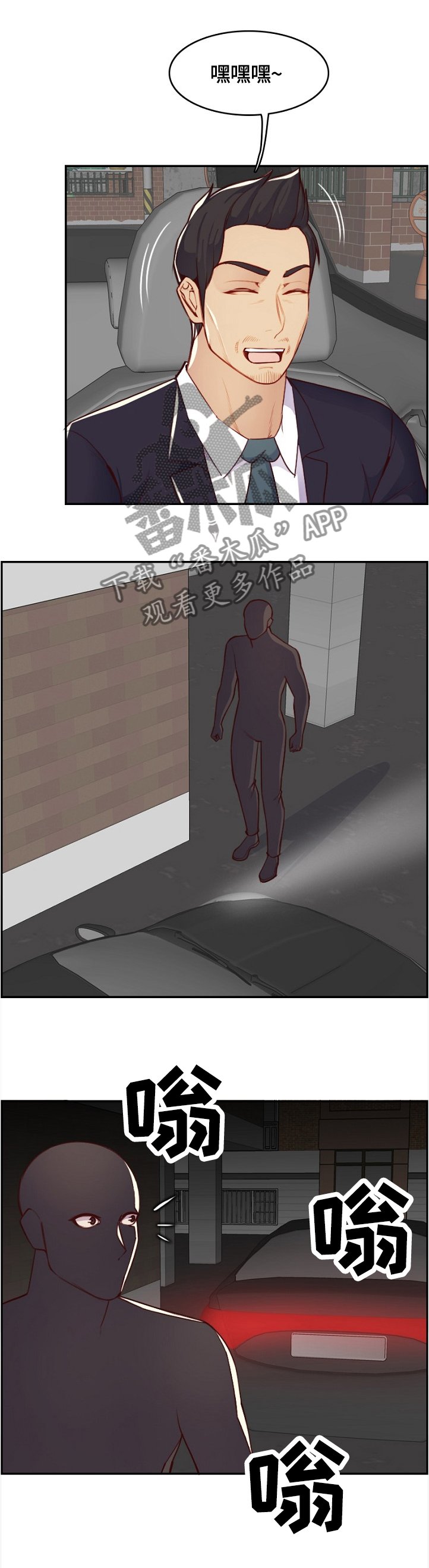 第65章：跟踪者