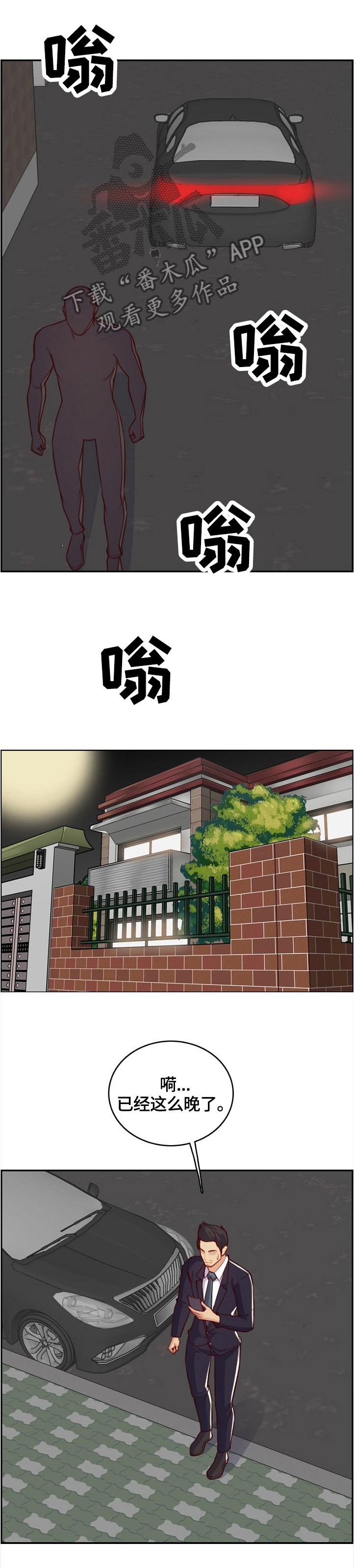 第65章：跟踪者