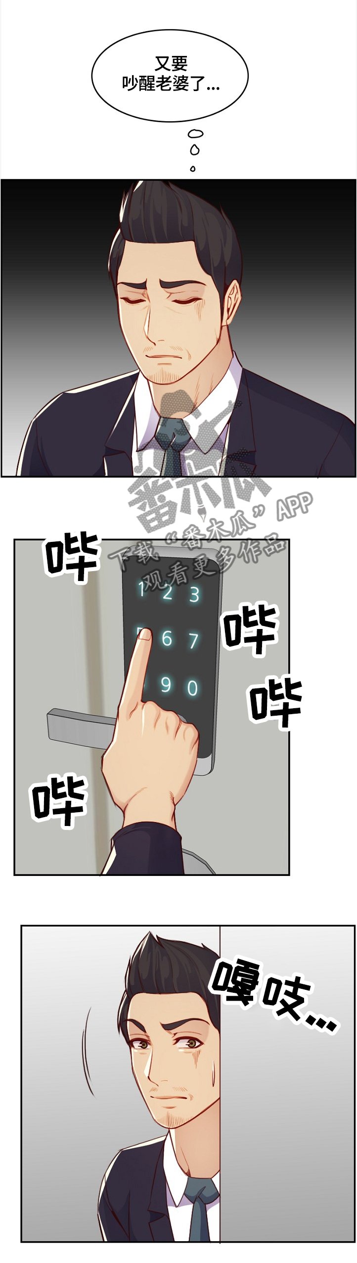 第65章：跟踪者