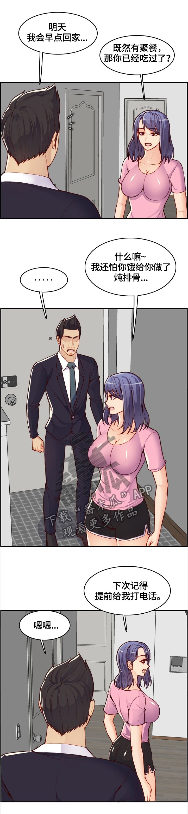 第65章：跟踪者
