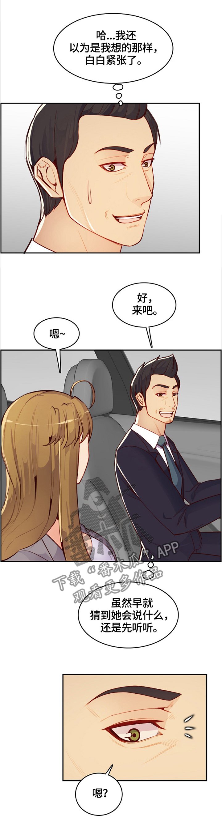 第67章：密谋
