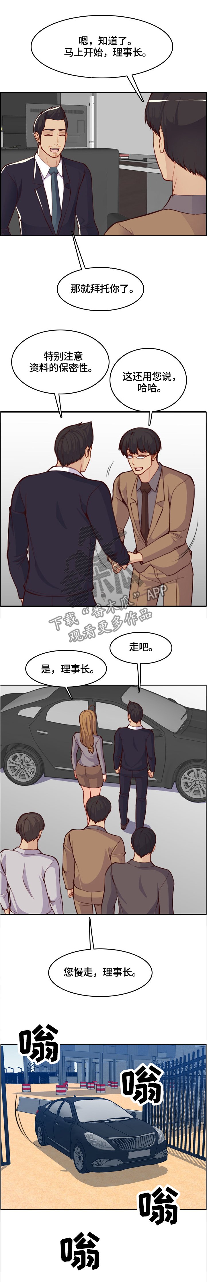第67章：密谋