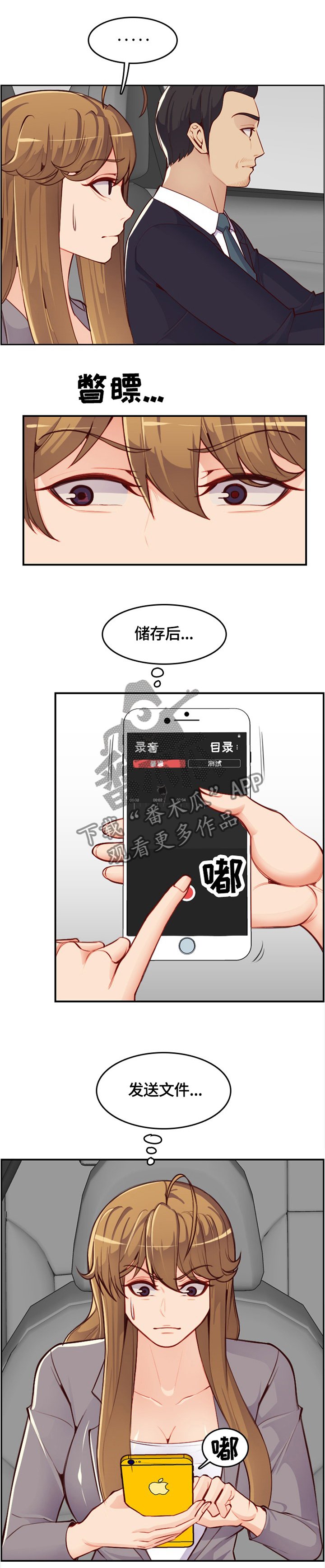 第67章：密谋