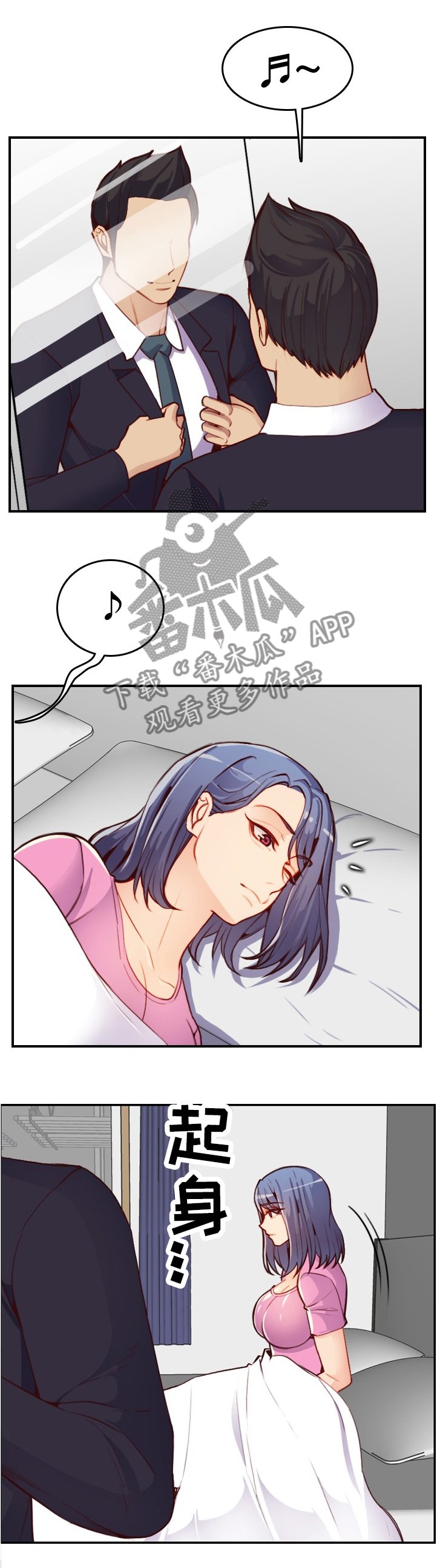 第68章：不对劲的早晨