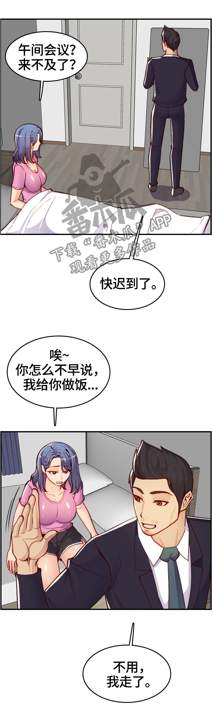 第68章：不对劲的早晨