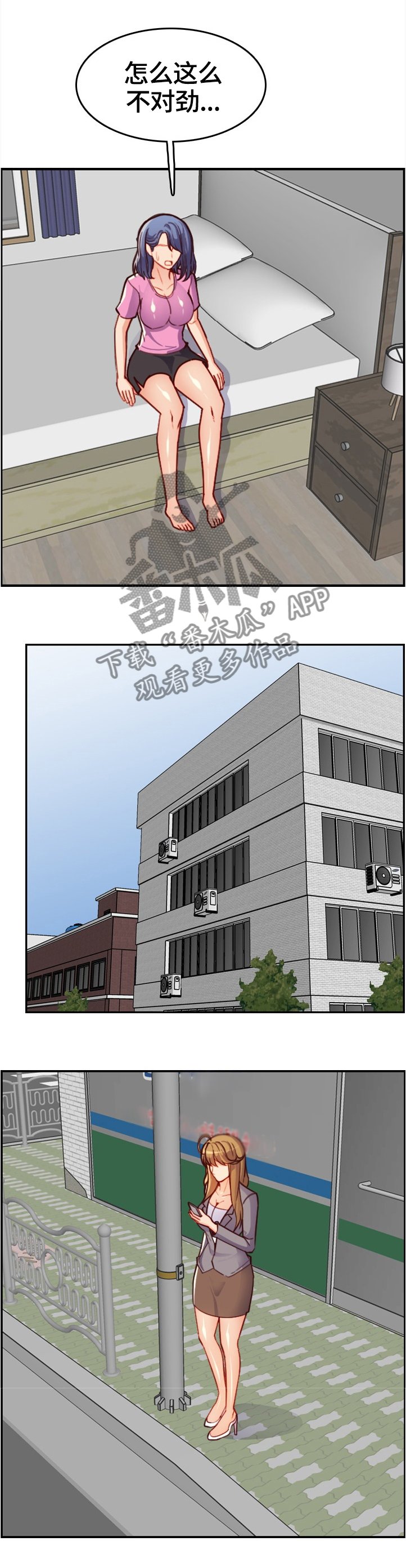 第68章：不对劲的早晨