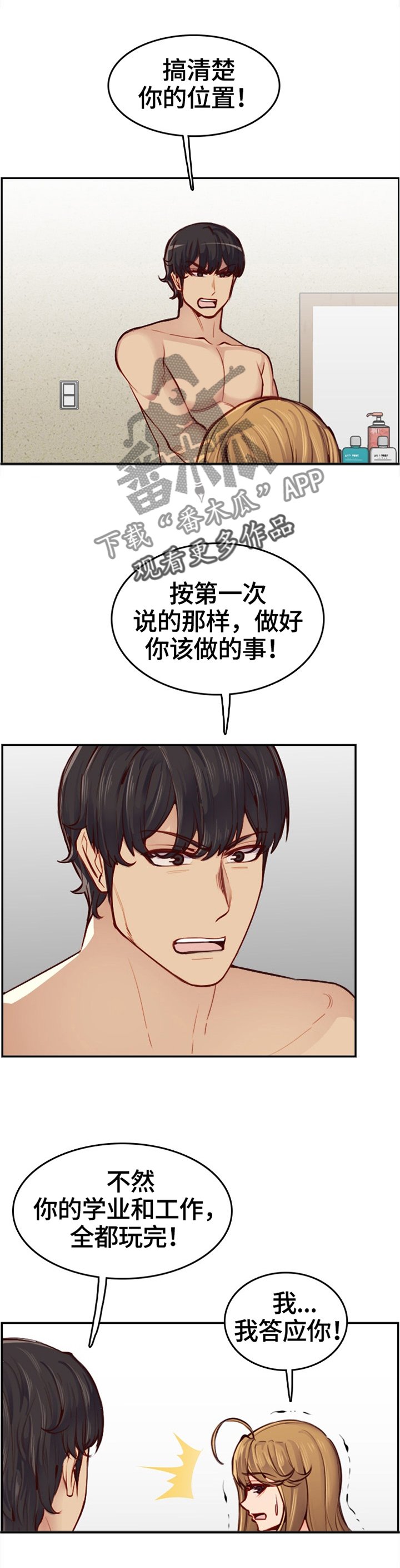 第73章：不同的对待
