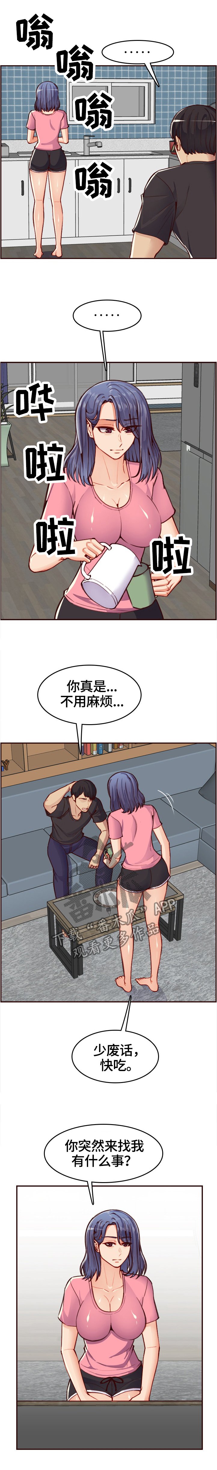 第75章：直说吧