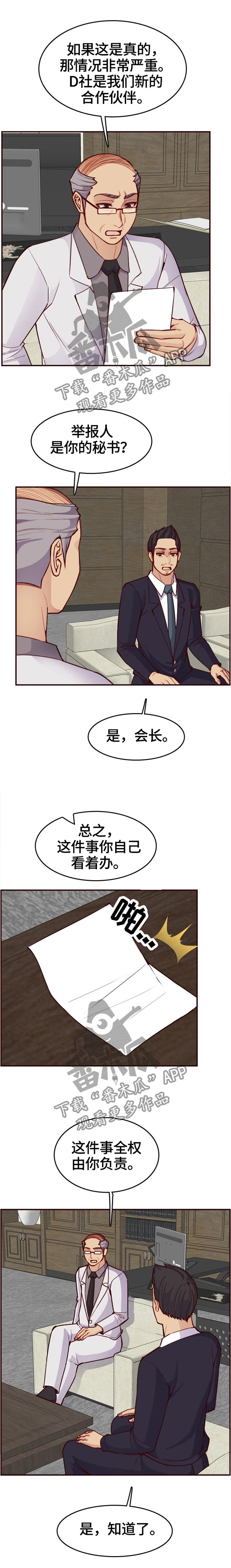 第76章：举报