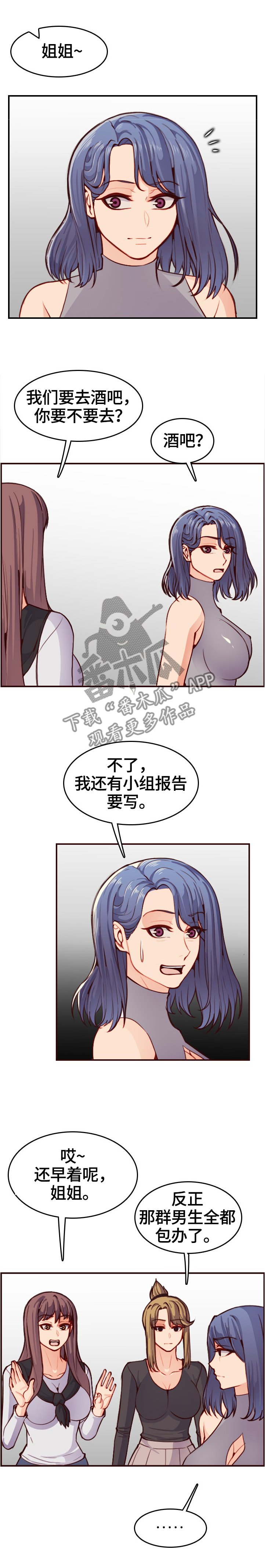 第77章：新同学