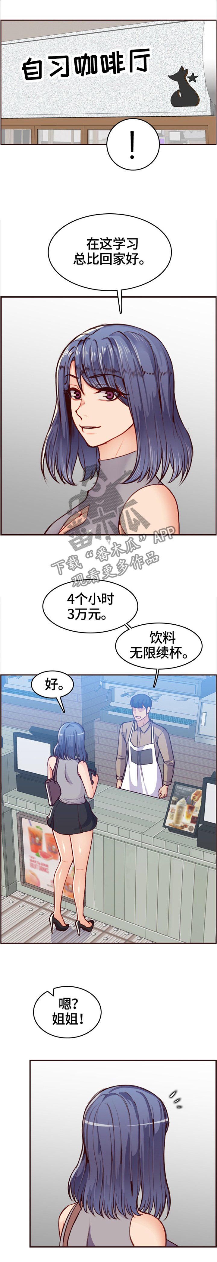 第77章：新同学