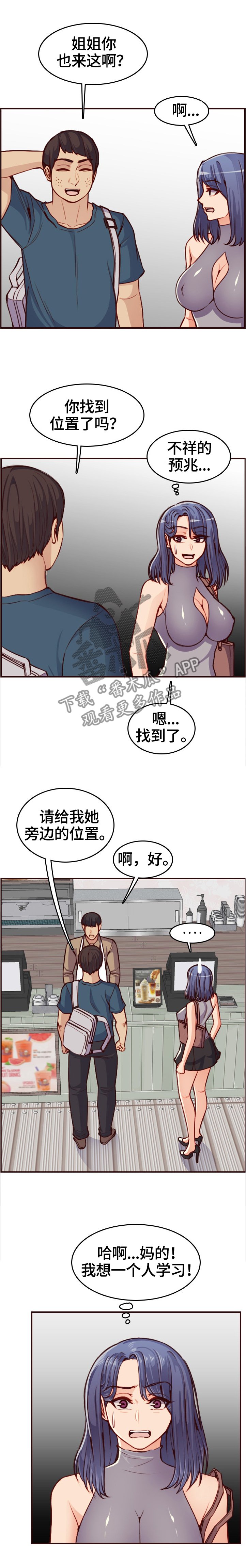 第77章：新同学