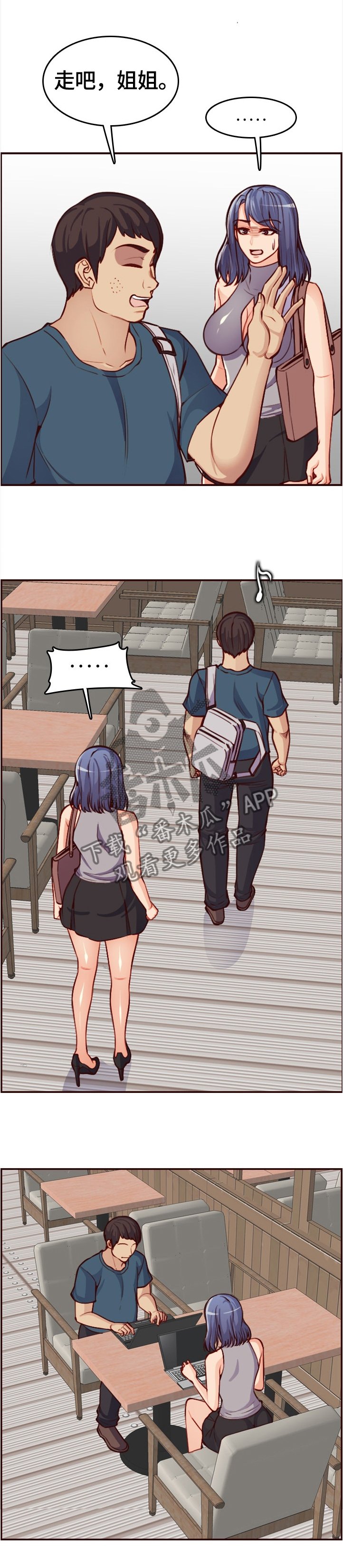 第77章：新同学
