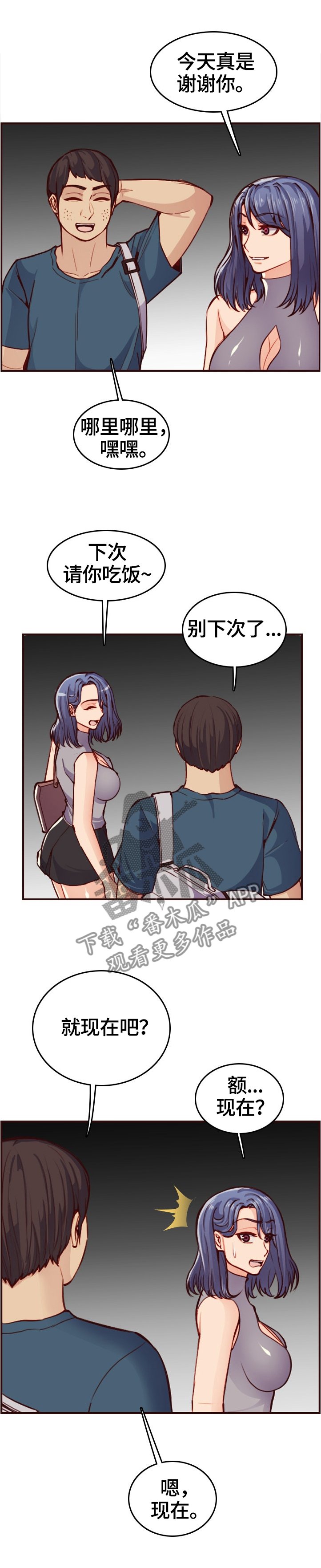 第77章：新同学