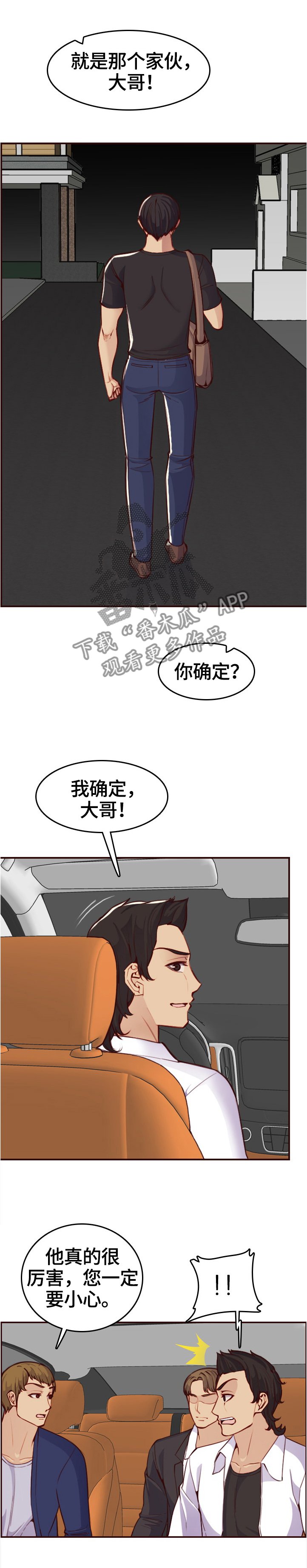 第78章："厉害的男人"
