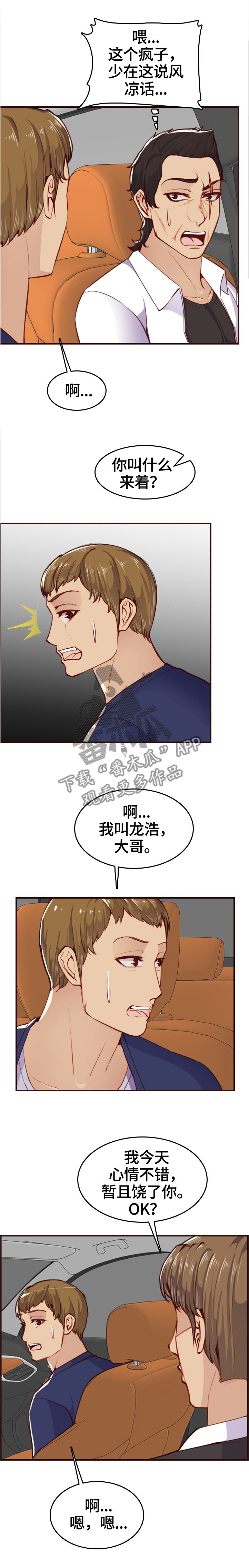 第78章："厉害的男人"