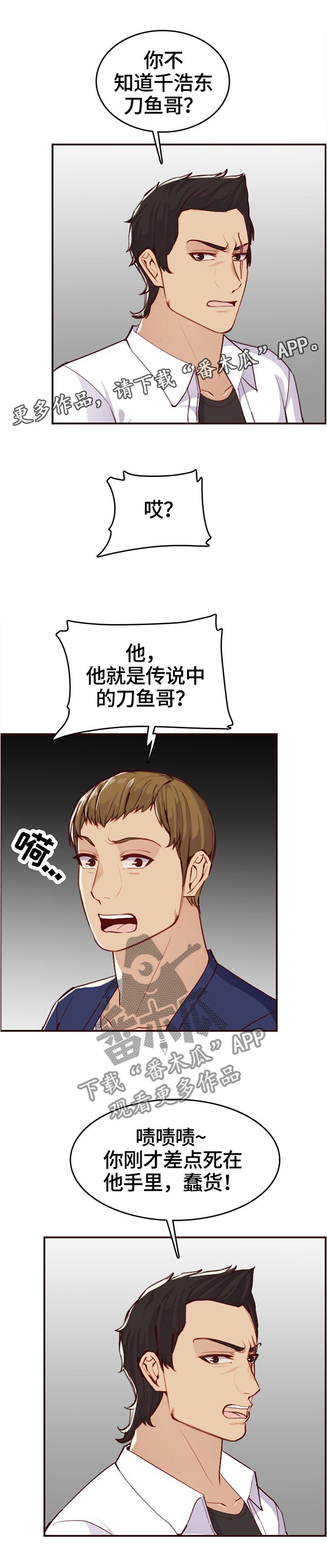 第78章："厉害的男人"