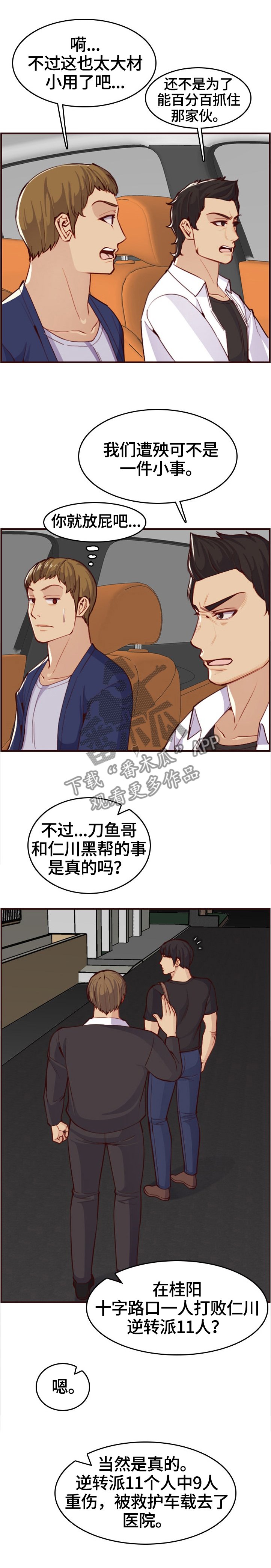 第78章："厉害的男人"