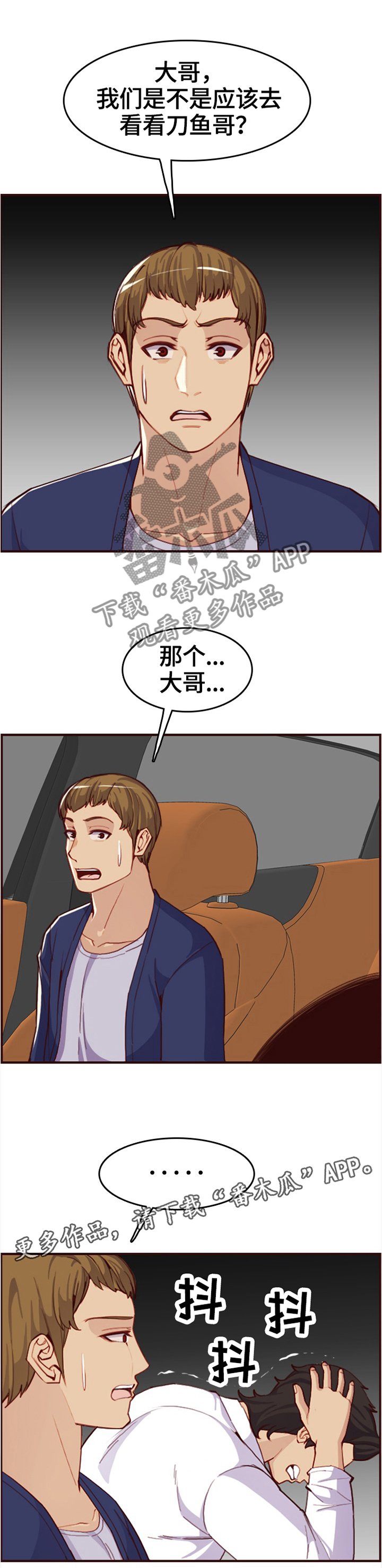第78章："厉害的男人"