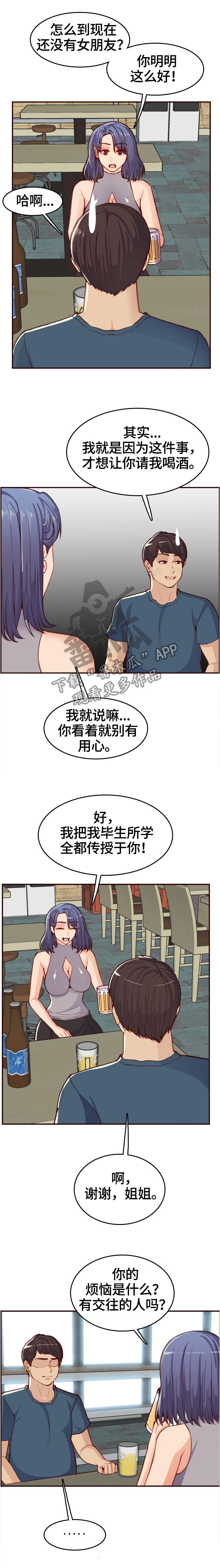 第79章：鬼主意