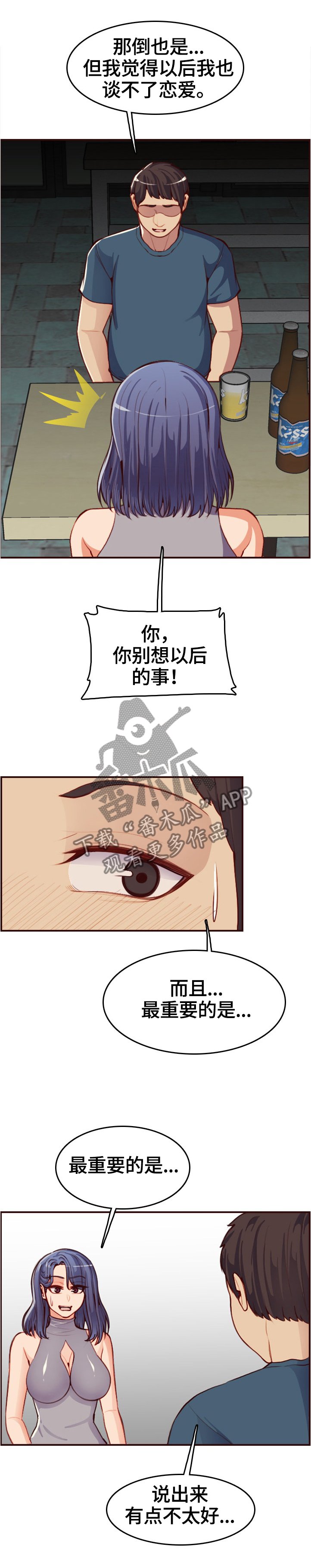 第79章：鬼主意