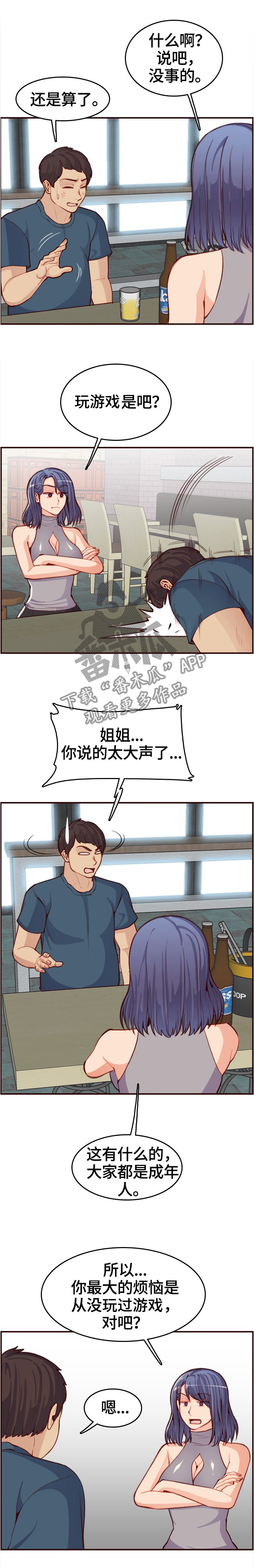 第79章：鬼主意