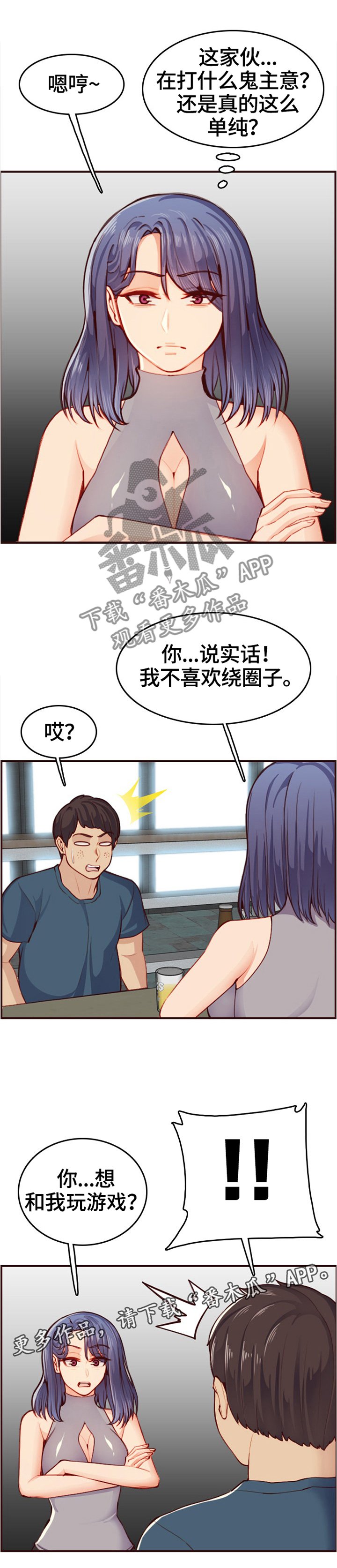 第79章：鬼主意