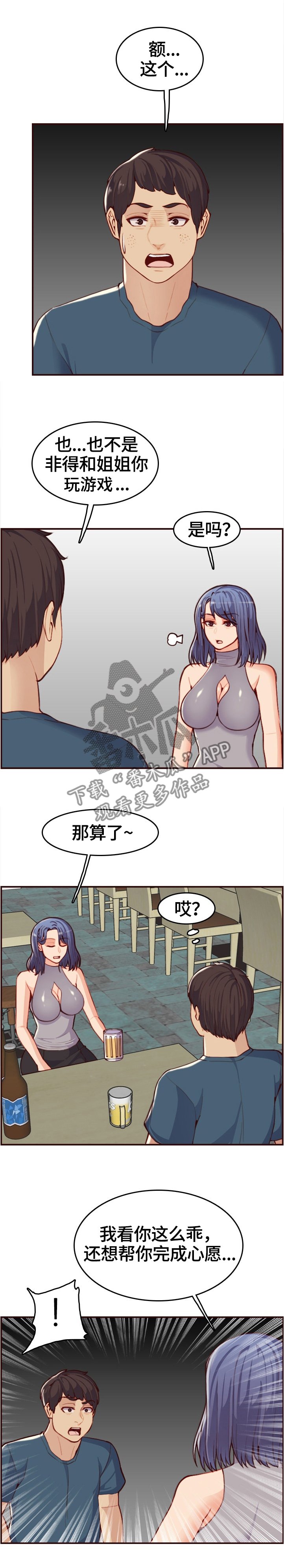 第80章：助人为乐