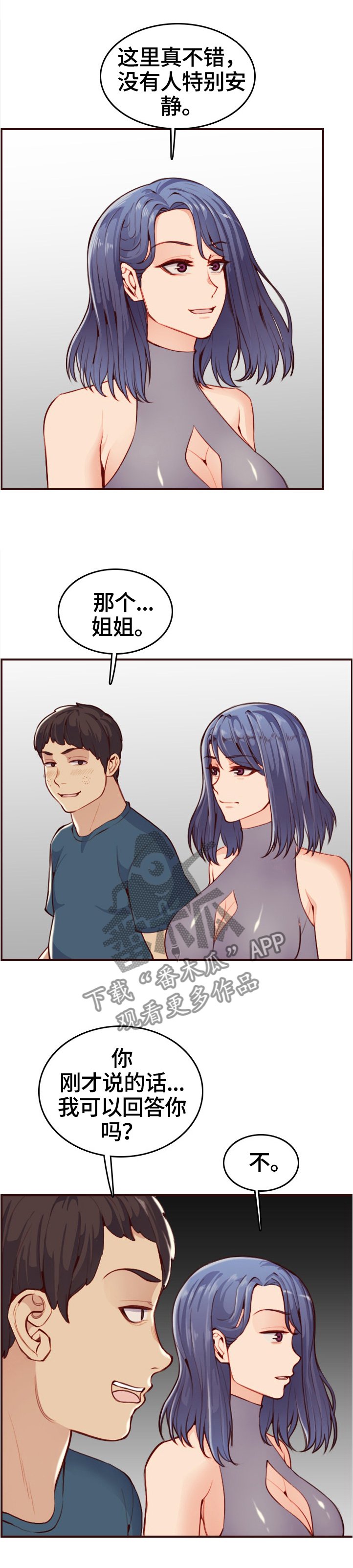 第80章：助人为乐