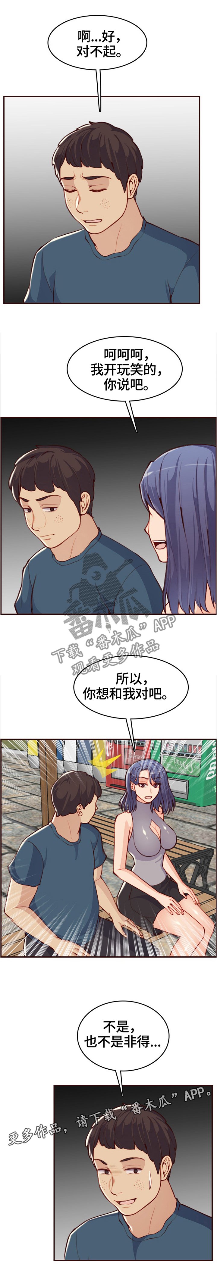 第80章：助人为乐
