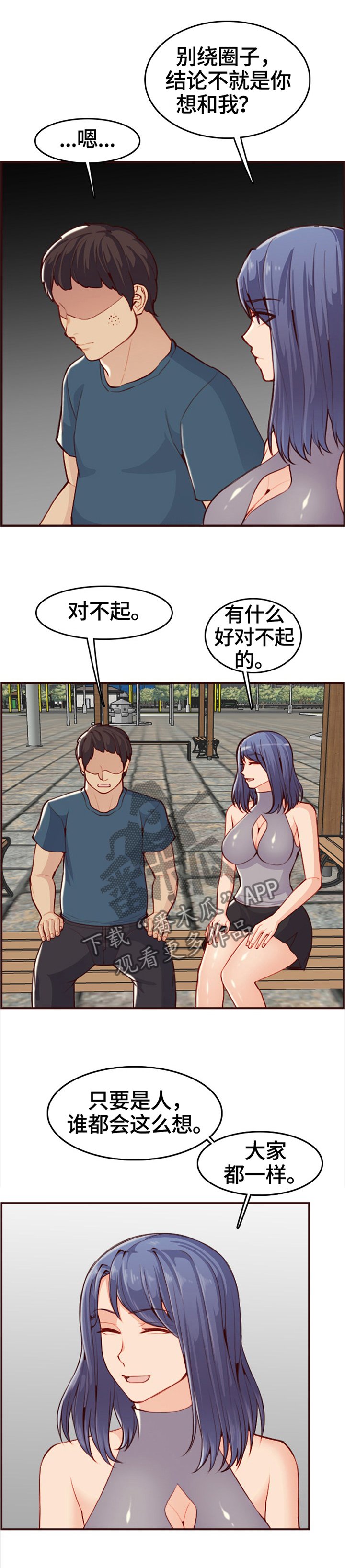 第80章：助人为乐