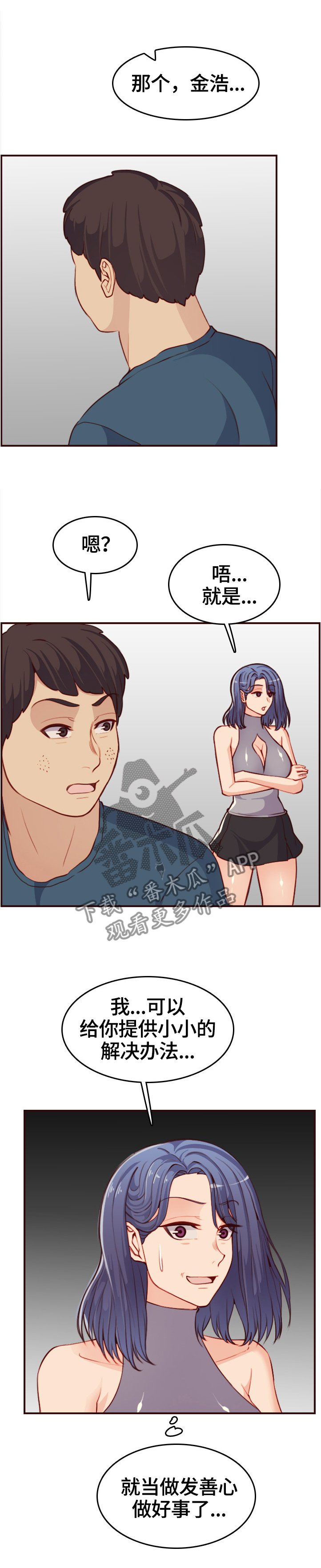 第81章：第一次来