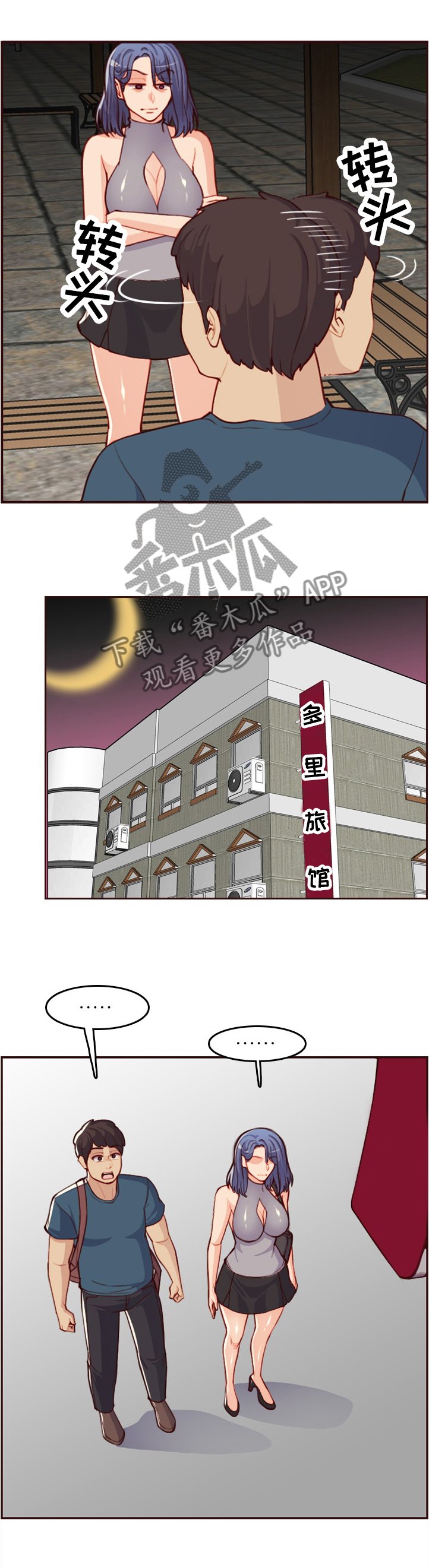 第81章：第一次来