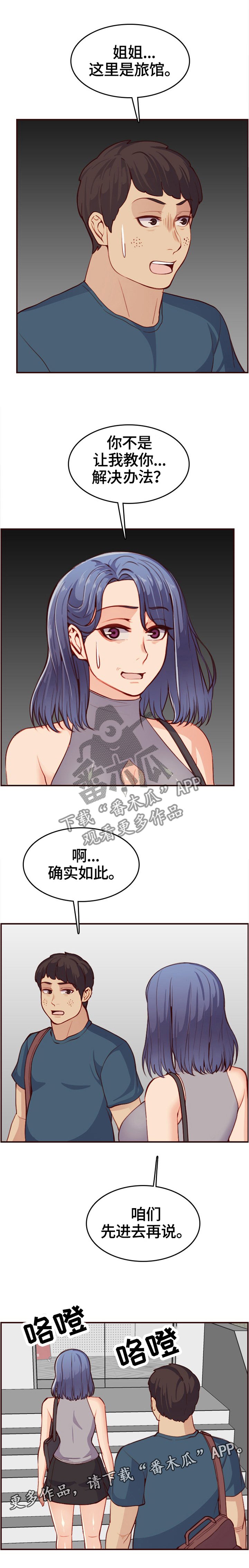 第81章：第一次来