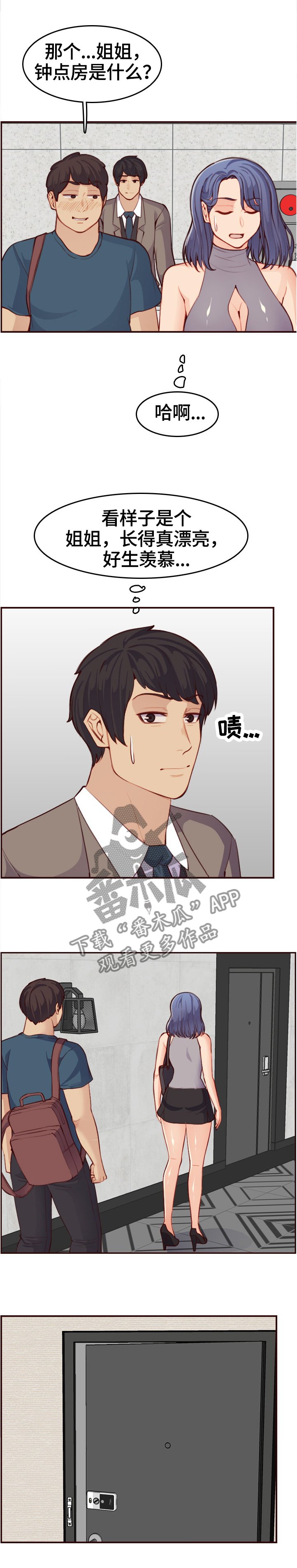 第81章：第一次来