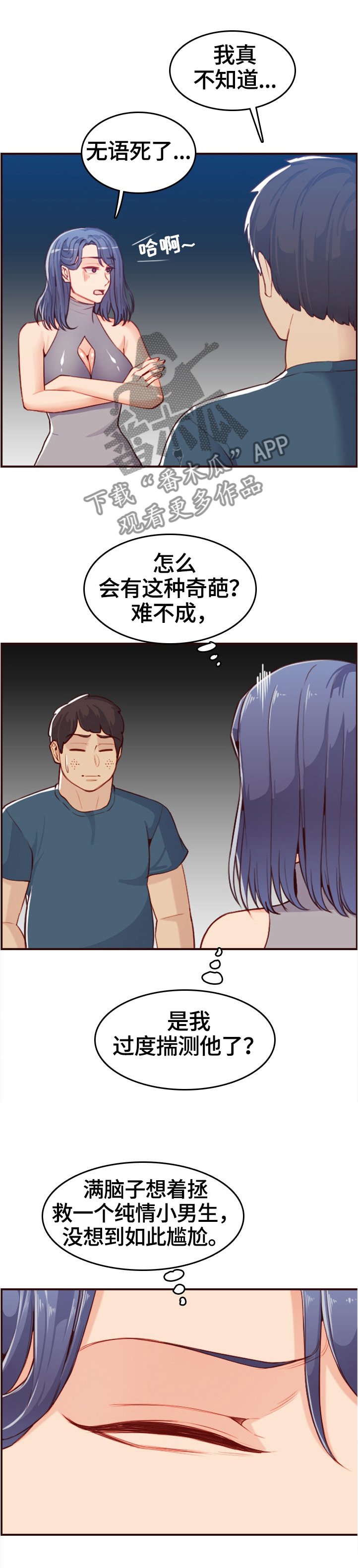 第82章：好人做到底