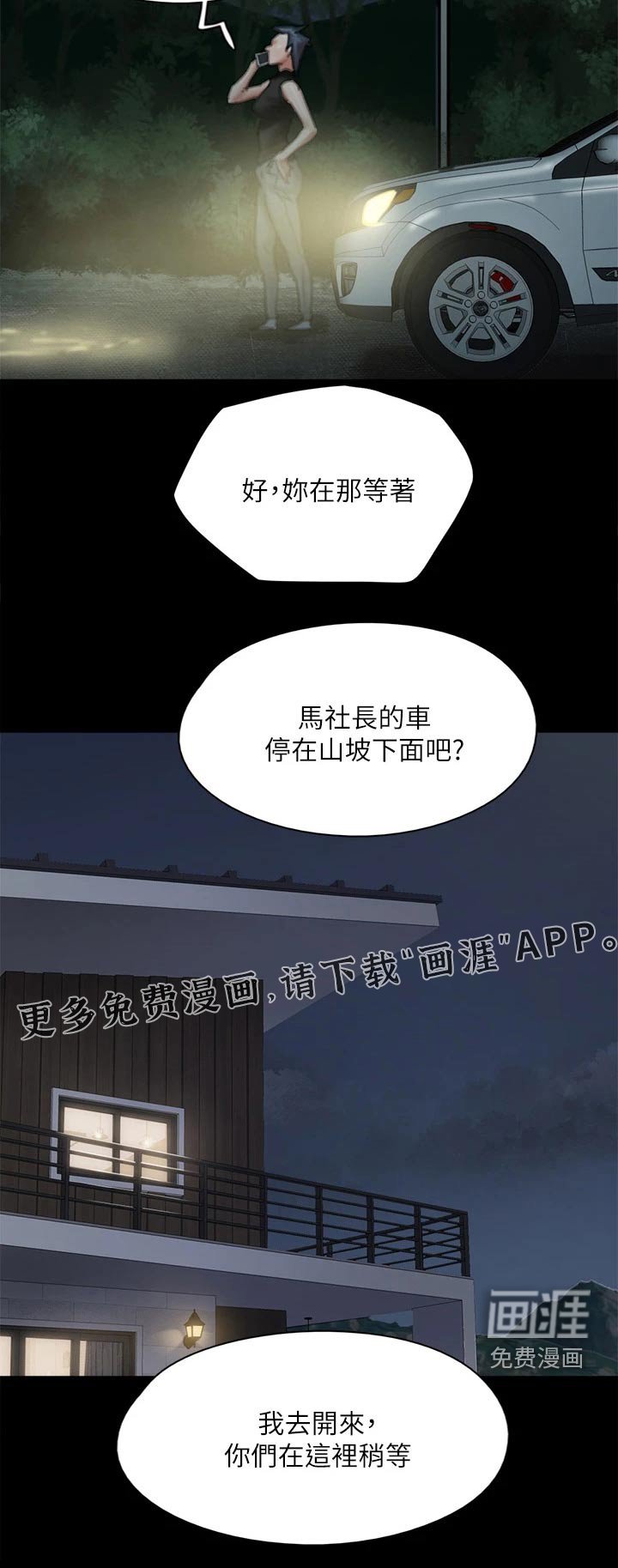 第102章：陷害