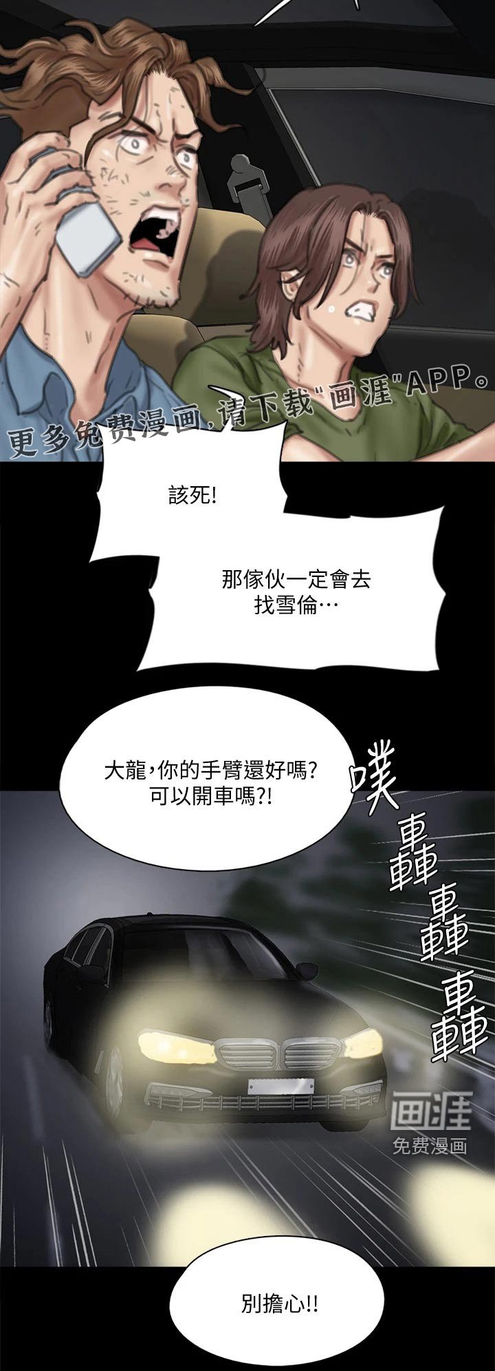 第103章：逃跑