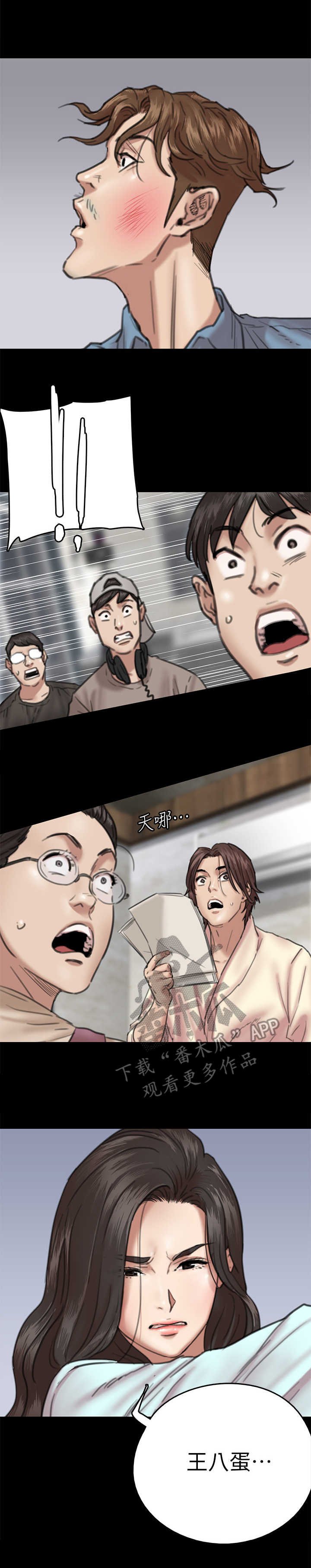 第16章：陌生人