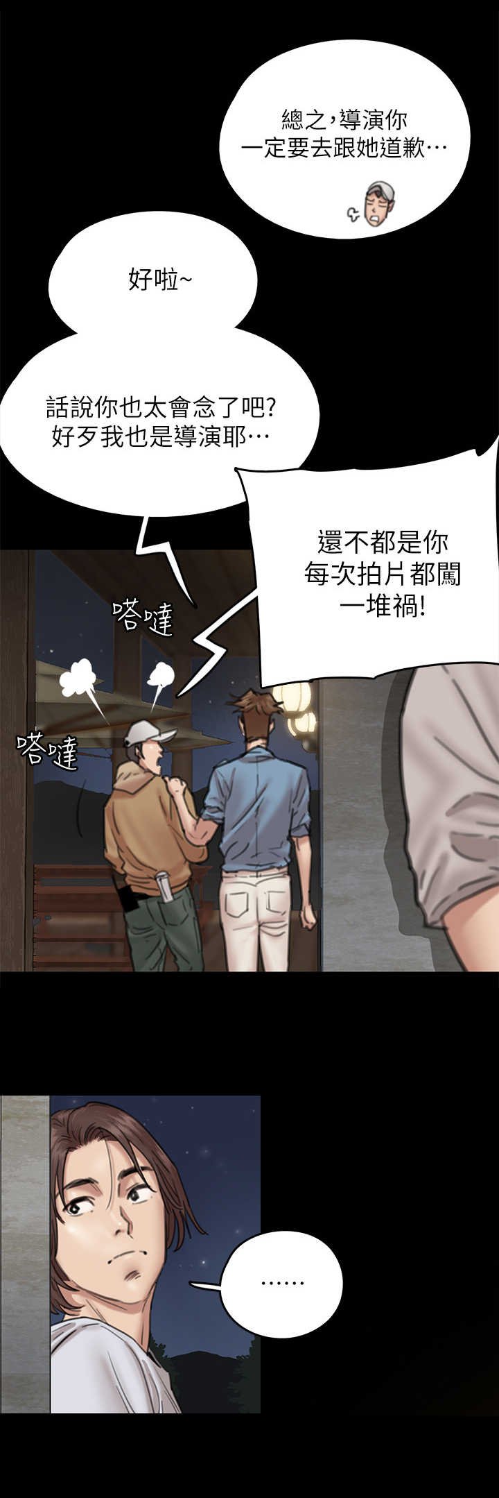 第16章：陌生人