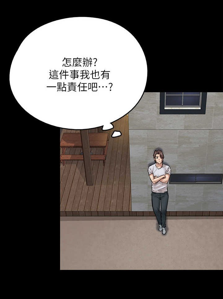 第17章：慌乱