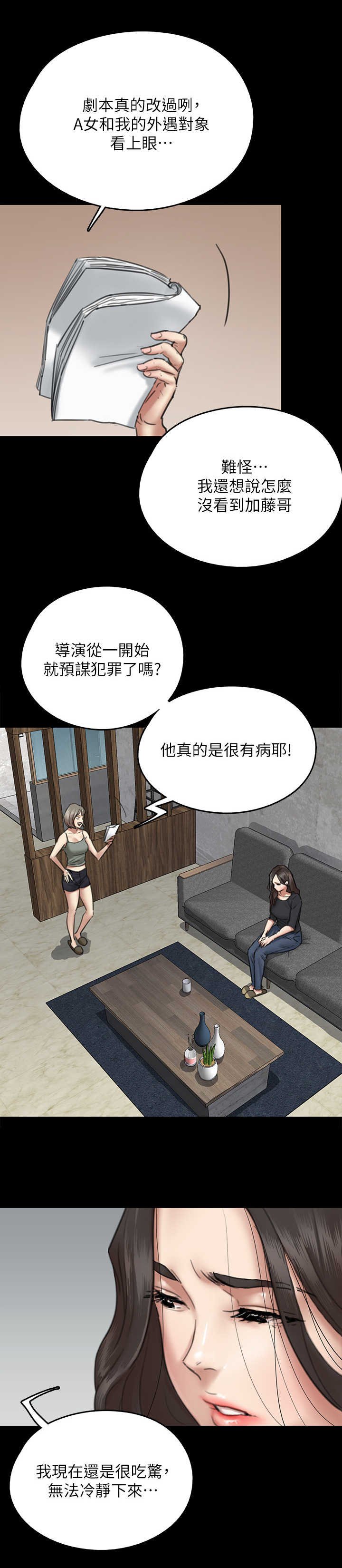 第17章：慌乱