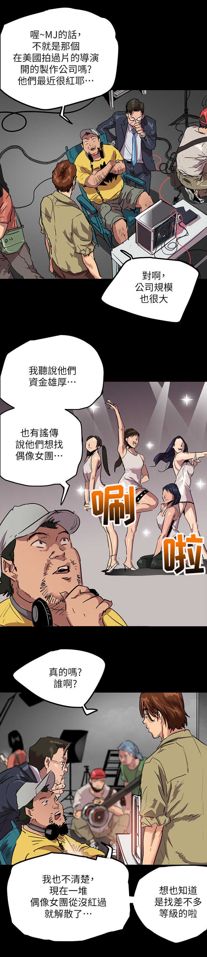 第2章：偶像