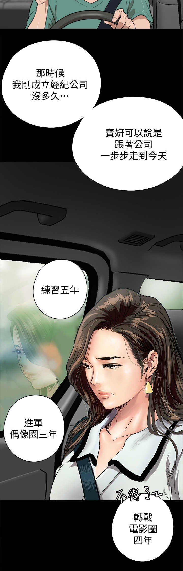 第2章：偶像