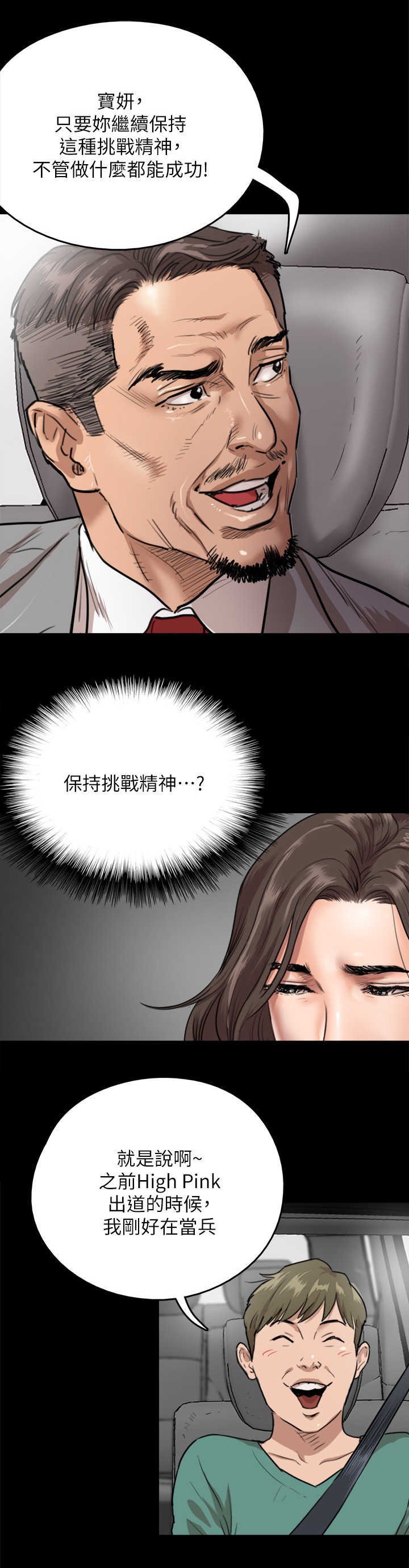 第2章：偶像